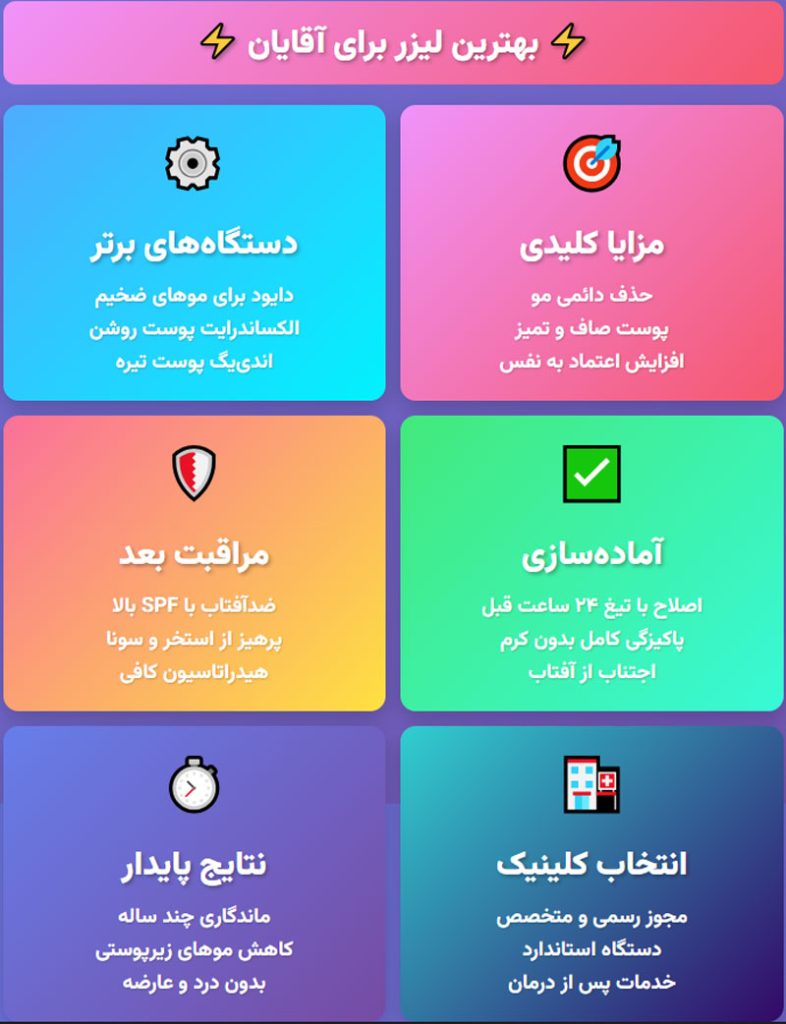 لیزر مخصوص آقایان